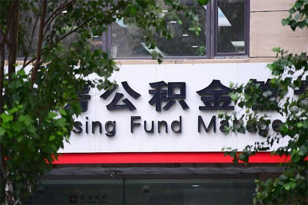 青岛广州住房公积金代办提取（广州住房公积金提取材料）